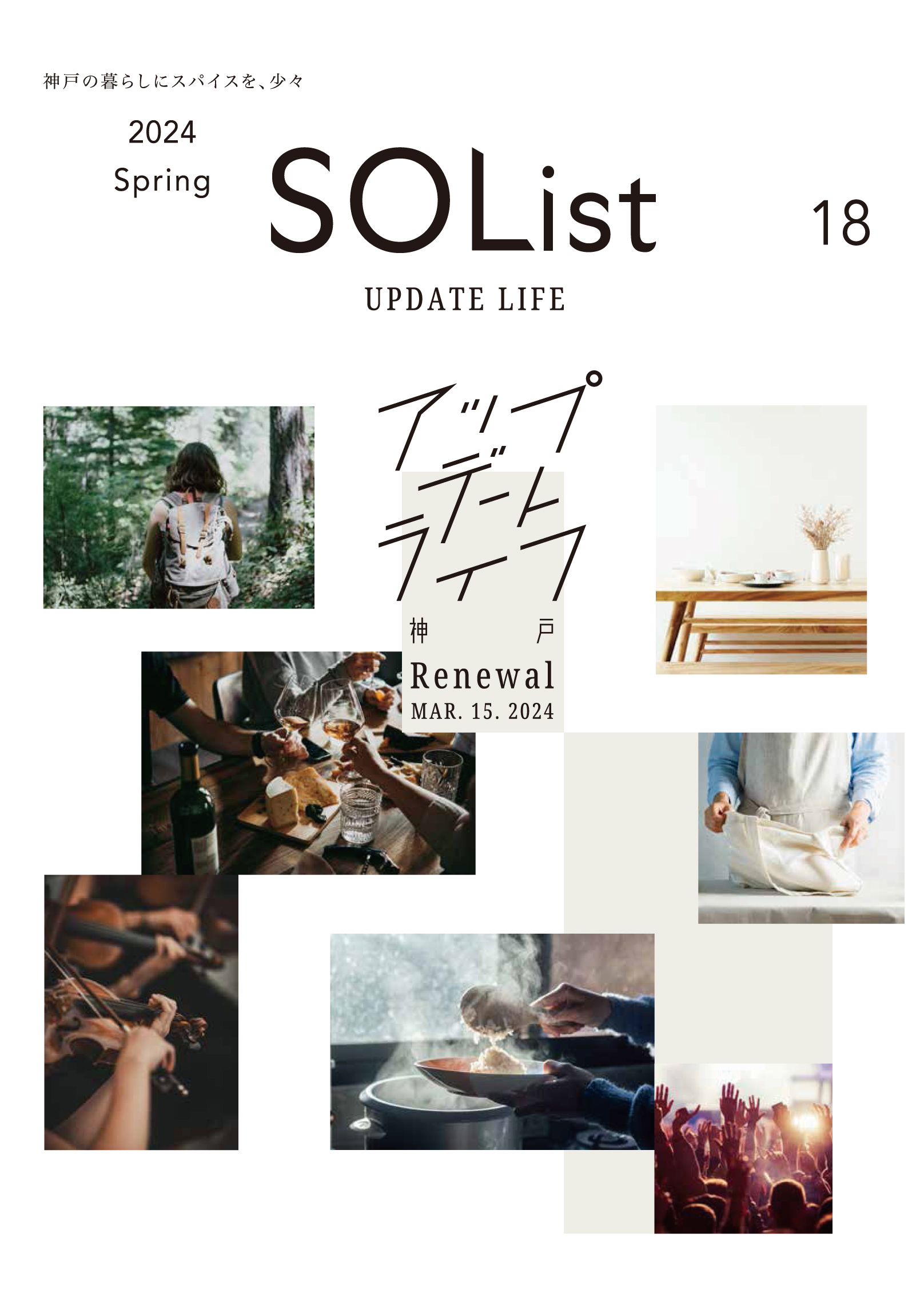 SOList春号2024