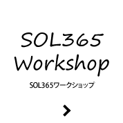 SOL365 Workshop SOL365ワークショップ