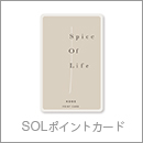 SOLポイントカード