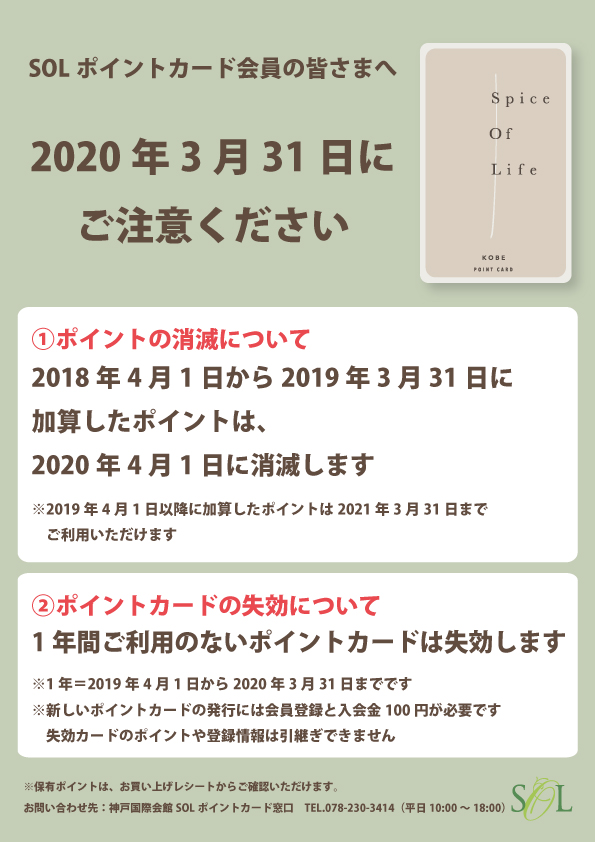 20200201_ポイント失効