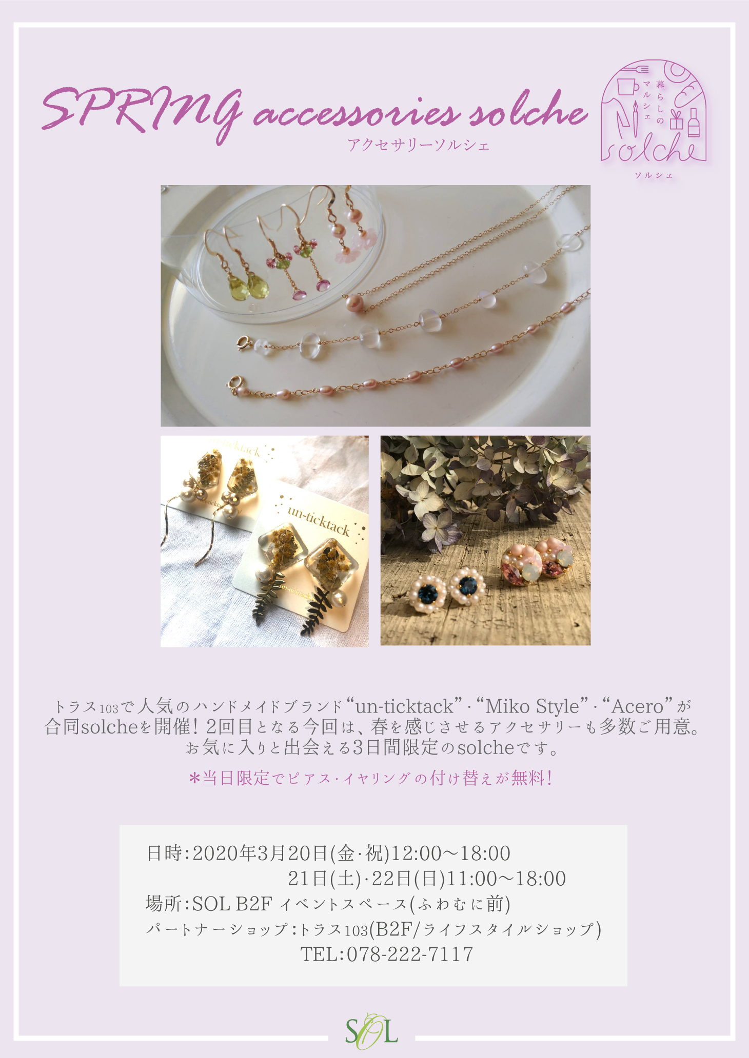 20200320_アクセサリー