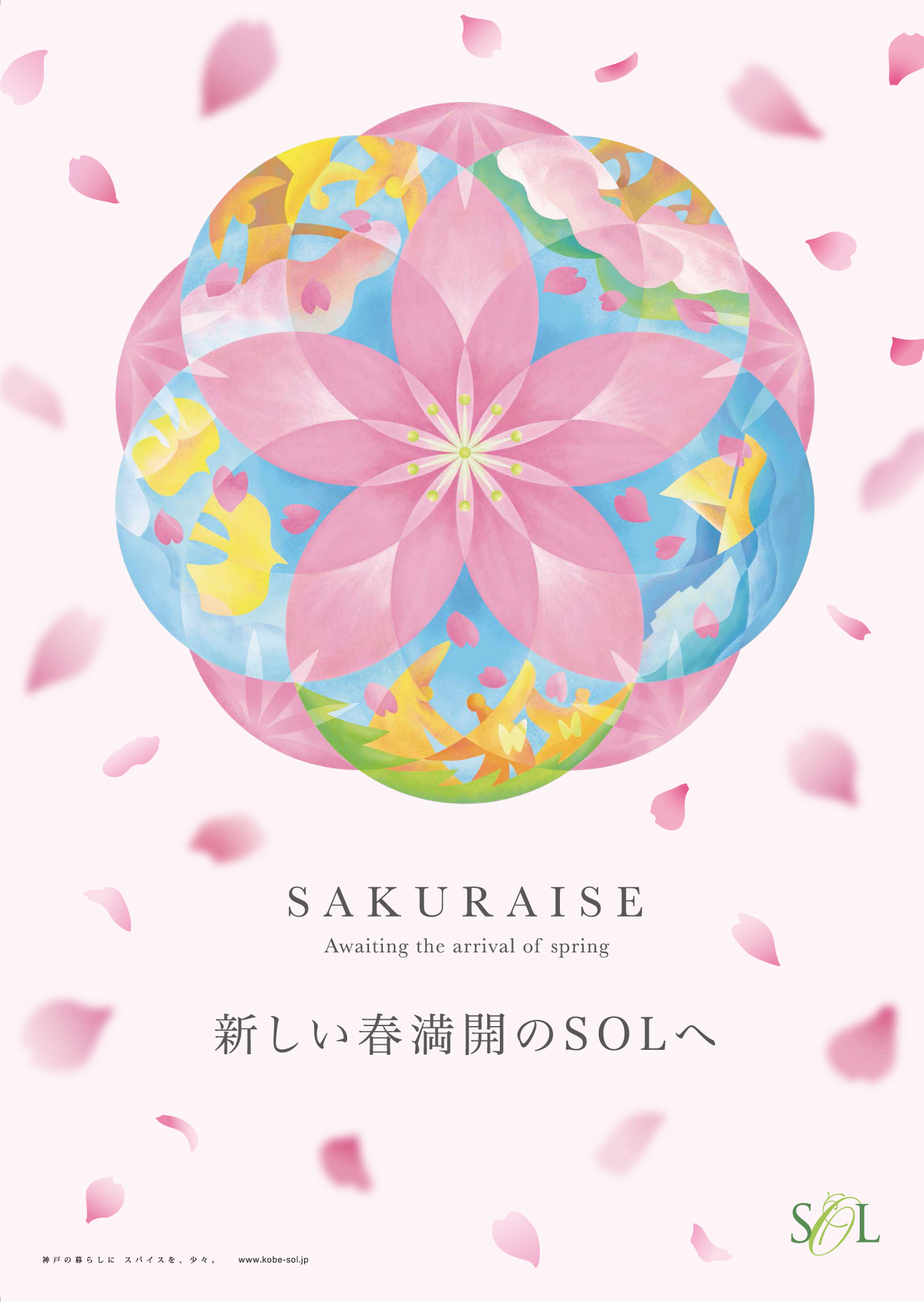 3/13～　anniversary_SAKURAISE