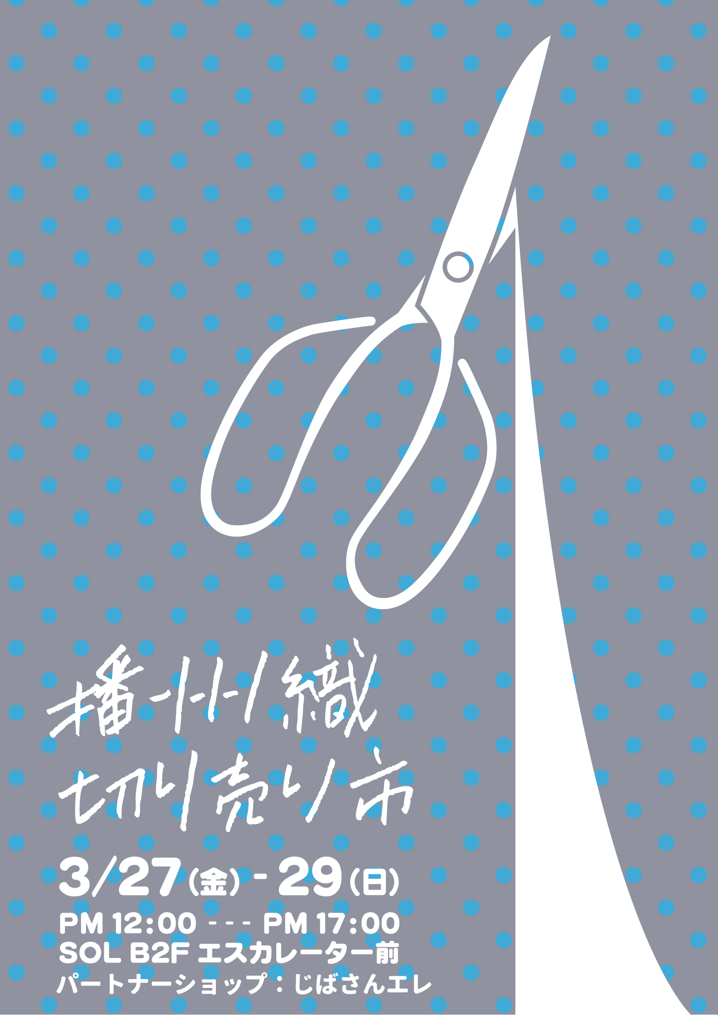 3/27-3/29_播州切売市開催！