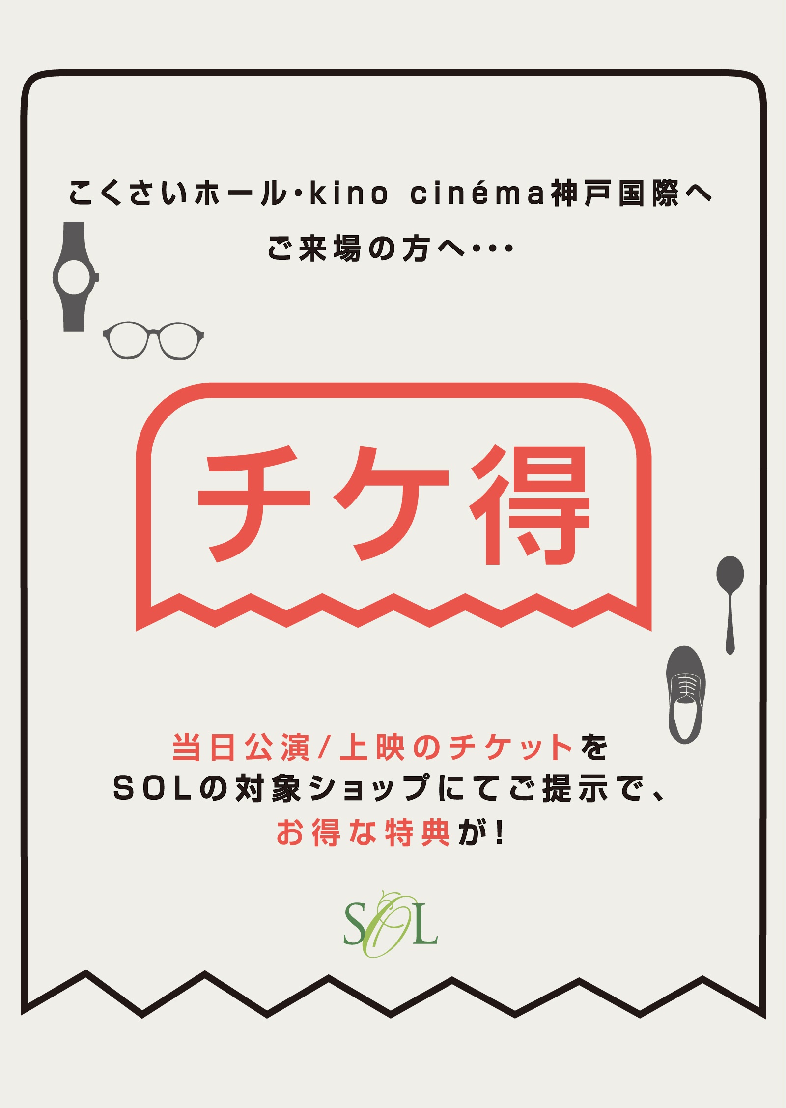 チケ得