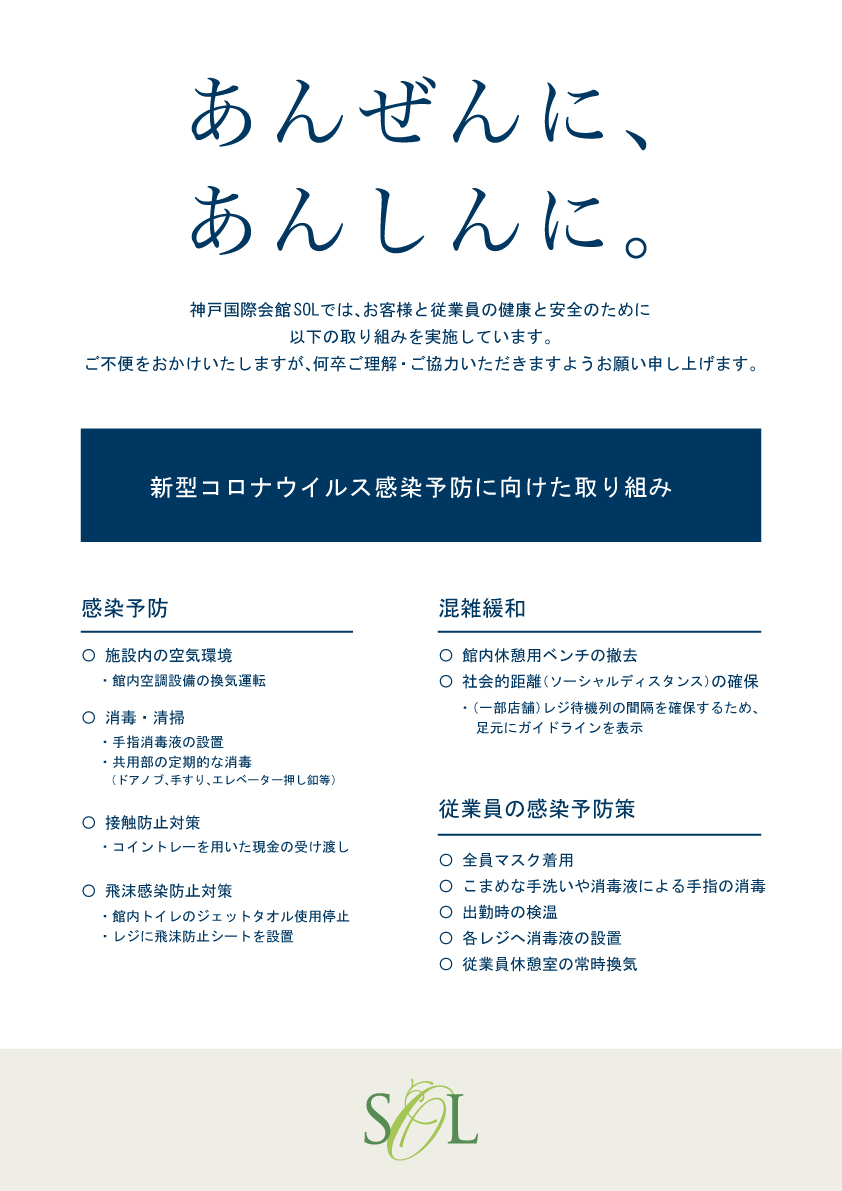感染症対策
