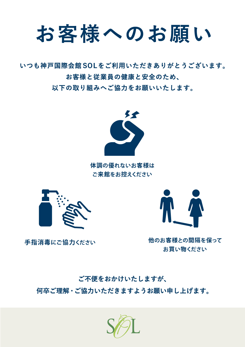 お客様へのお願い