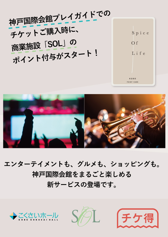 国際PG×SOLポイントカード