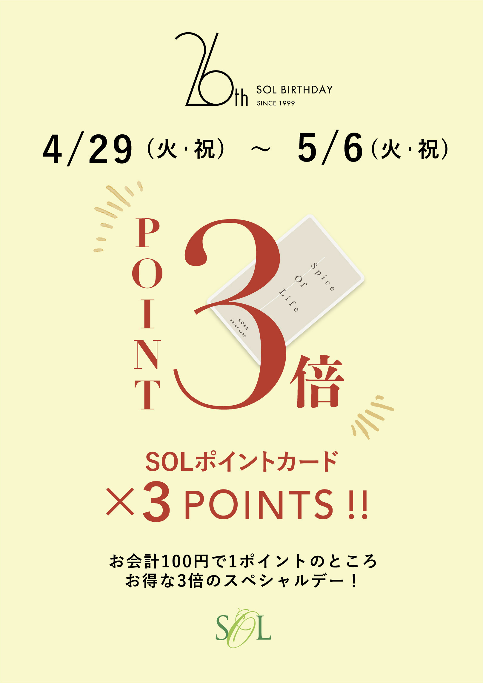 4/29～ポイントアップ