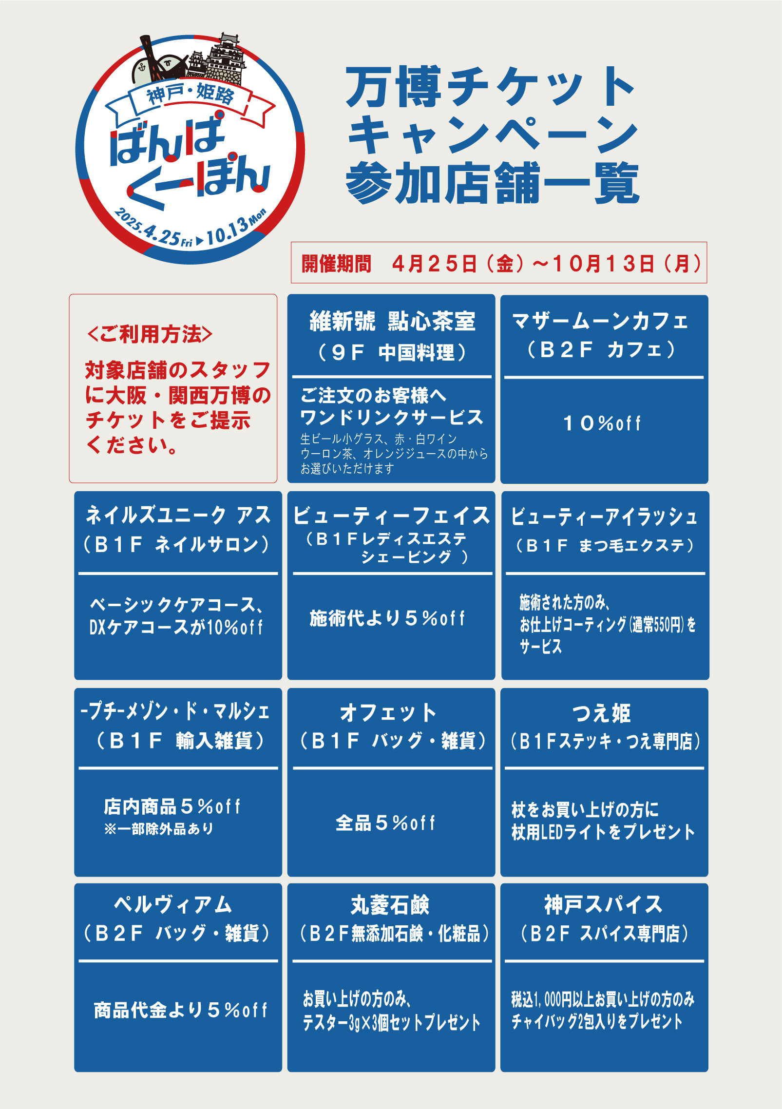 万博チケットキャンペーン