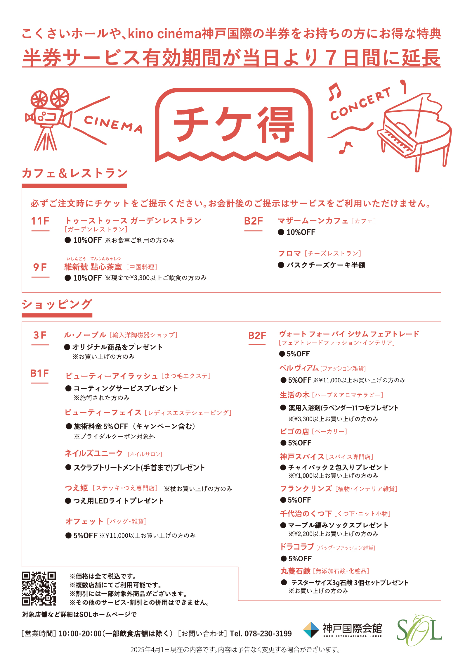チケ得