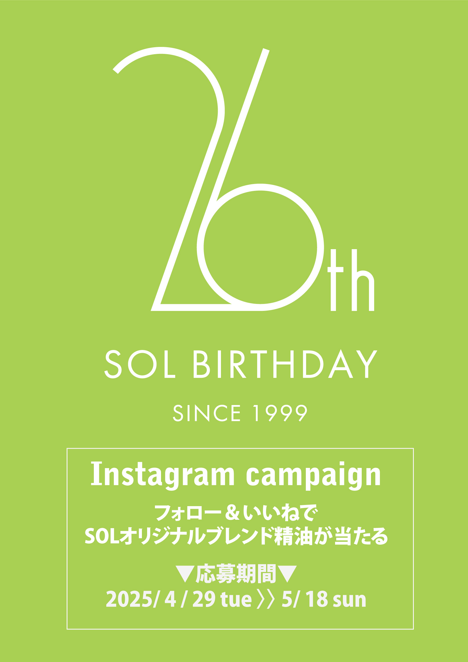 インスタグラムキャンペーン