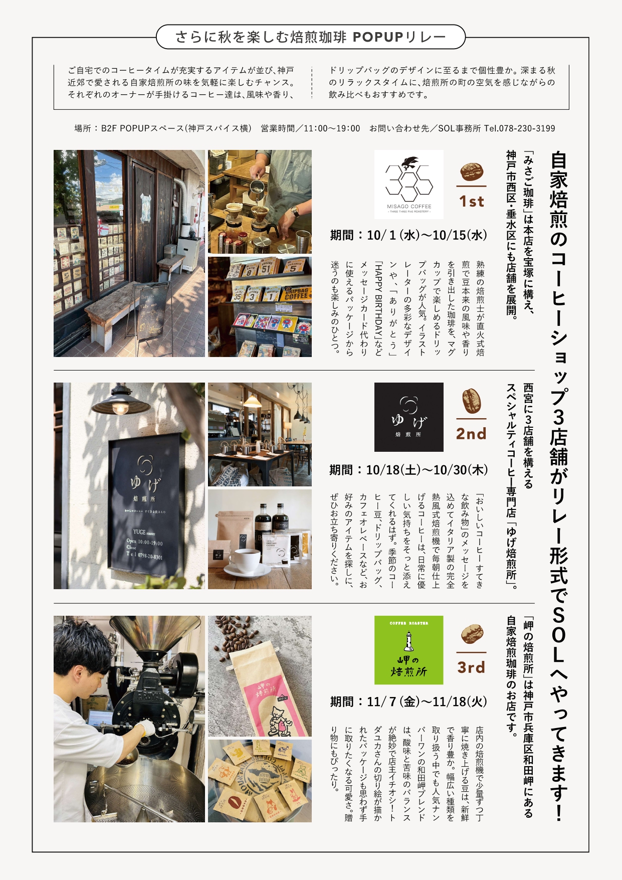 ポップアップリレー