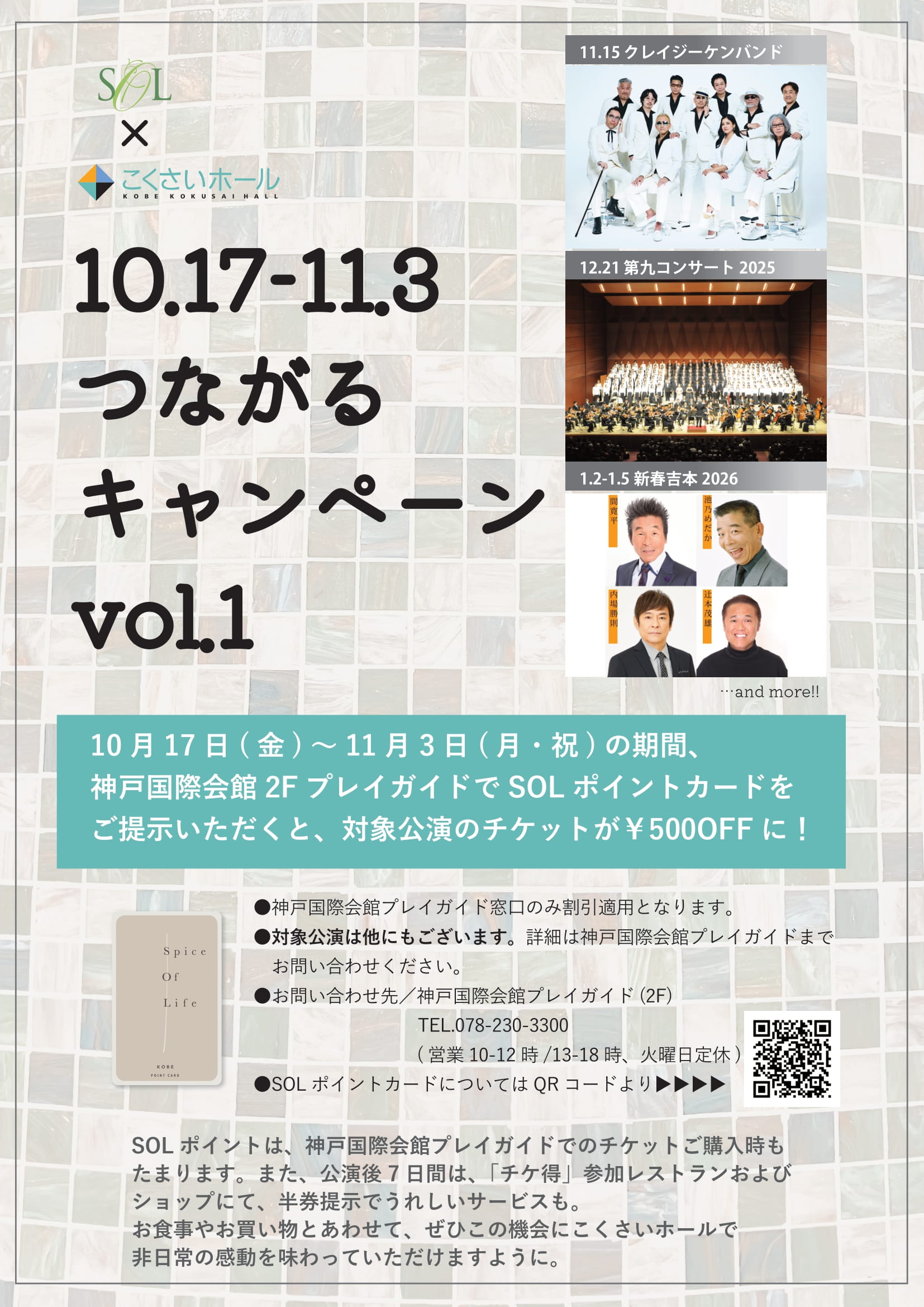 ホール×SOLつながる