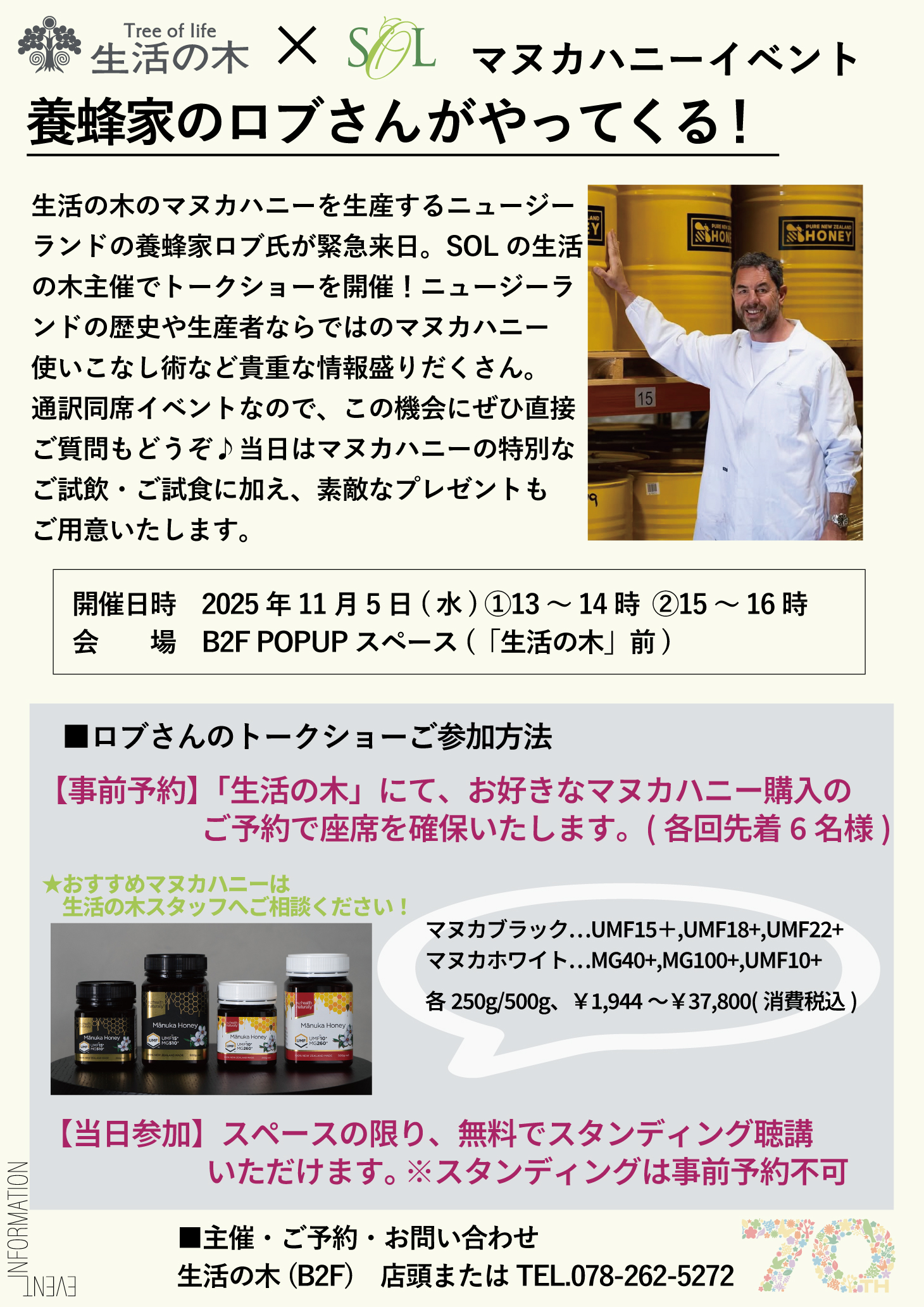 マヌカハニーイベント