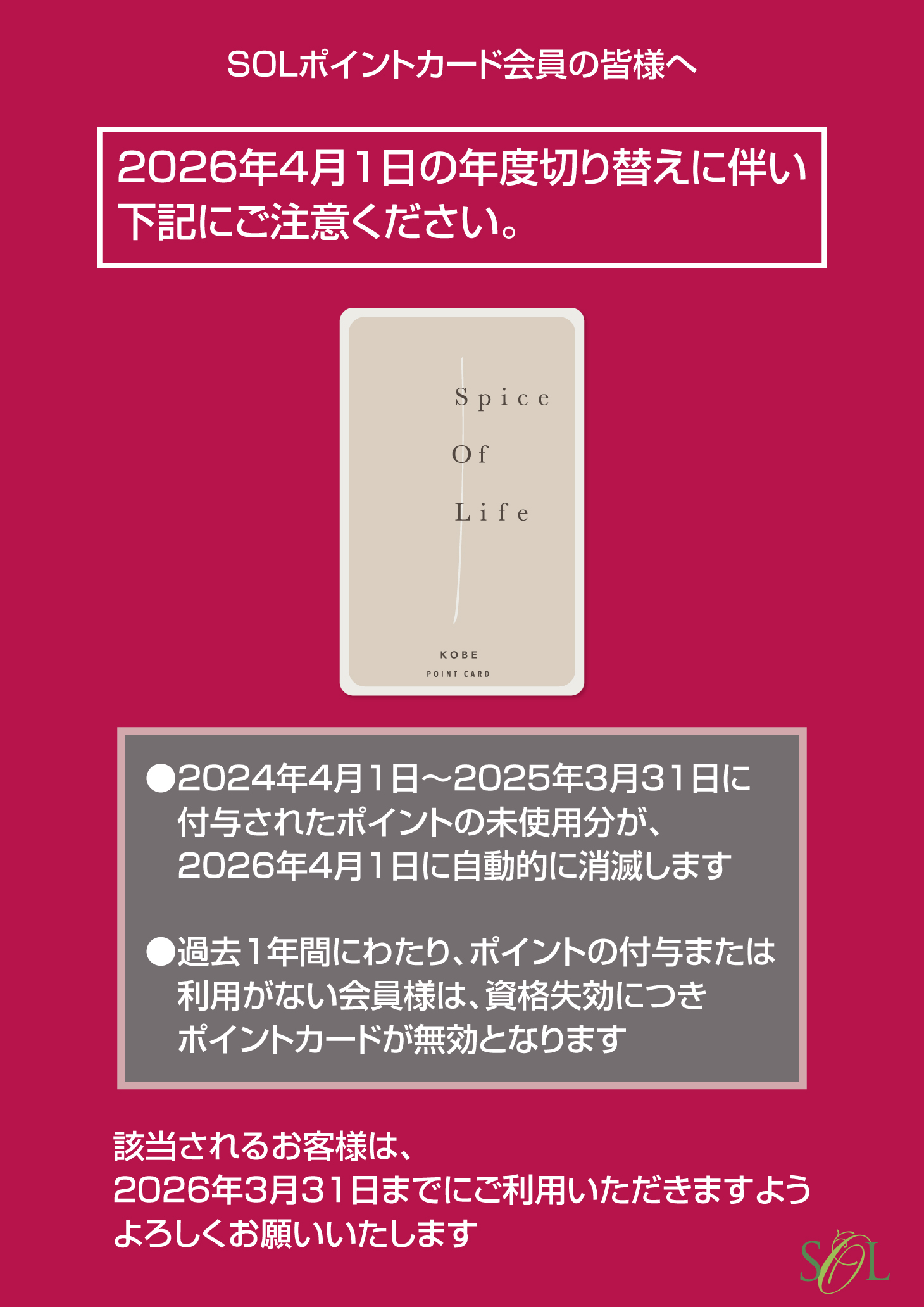 ポイントカード年度末お知らせ