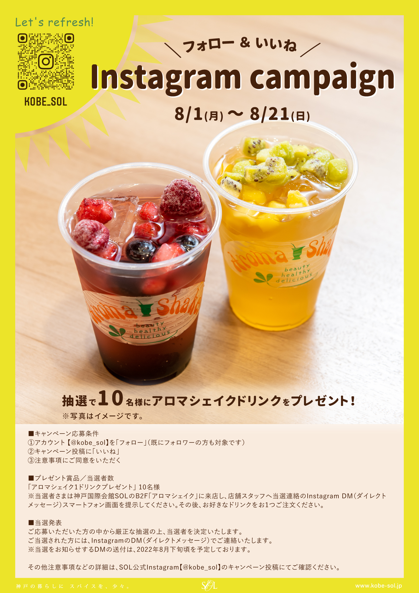 8/1(月)~8/21(日)「インスタグラムキャンペーン」開催!