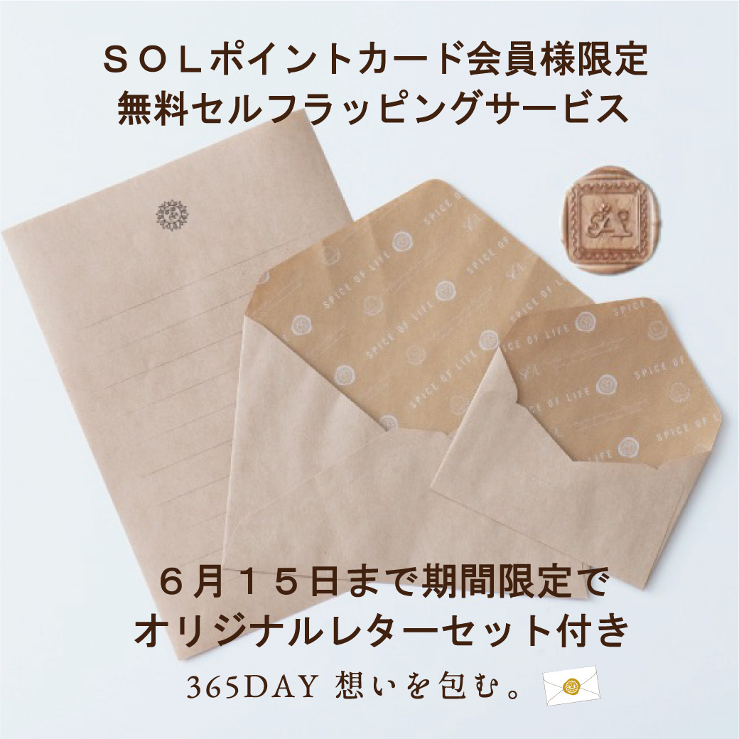 【ポイントカード会員様限定】無料セルフラッピングサービス