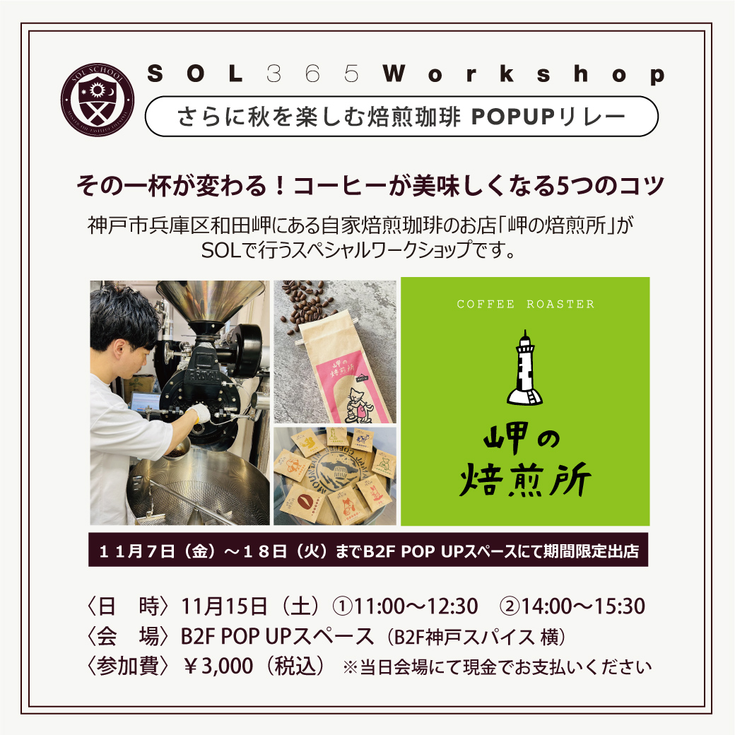 【11月15日開催】SOL特別ワークショップのご案内
